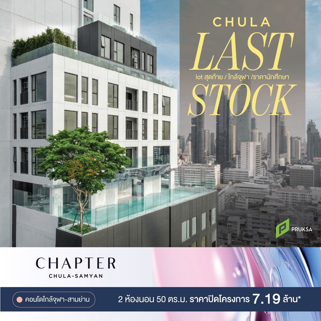 รูปโครงการ แชปเตอร์ จุฬา-สามย่าน (Chapter Chula-Samyan)