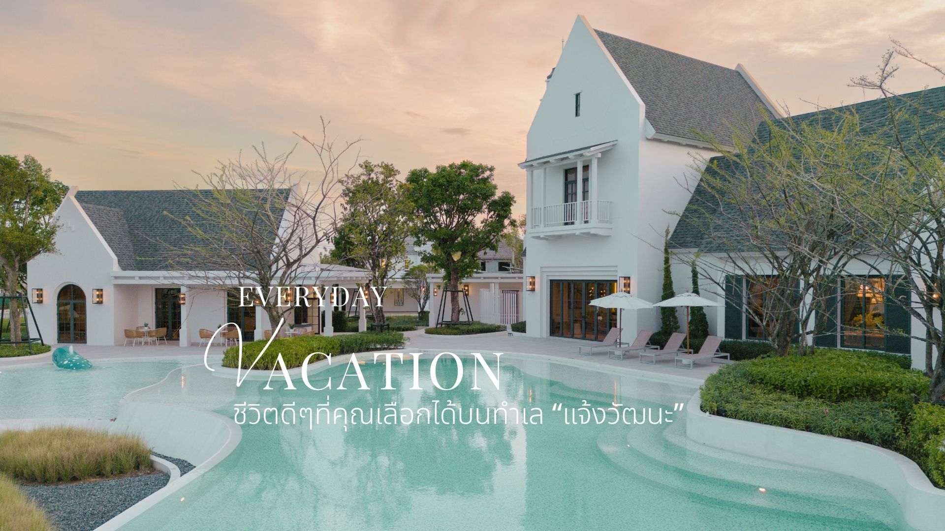 รูปโครงการ ชัยพฤกษ์ แจ้งวัฒนะ (CHAIYAPRUEK Chaengwatthana)