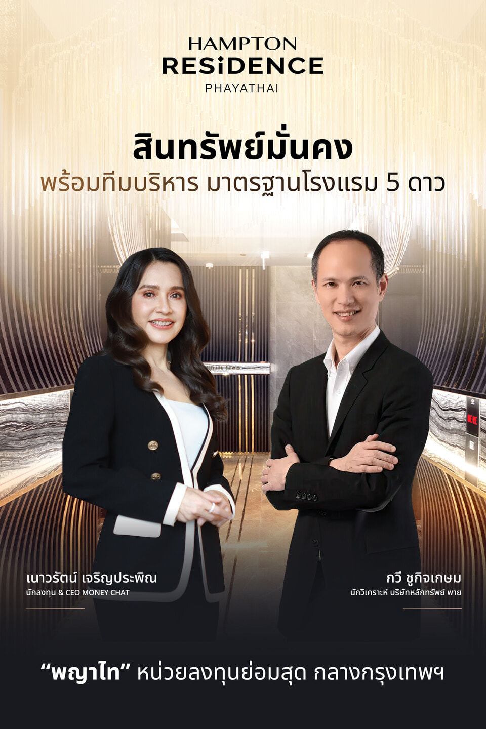รูปโครงการ แฮมป์ตัน เรสซิเดนซ์ พญาไท (Hampton Residence Phayathai)