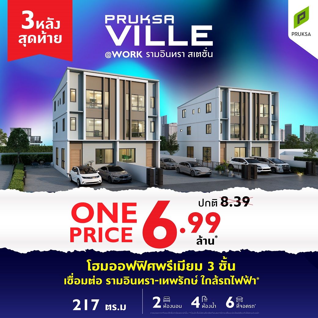 รูปโครงการ พฤกษาวิลล์ แอน เวิร์ค รามอินทรา สเตชัน (Pruksa Ville @Work Ramintra Station)