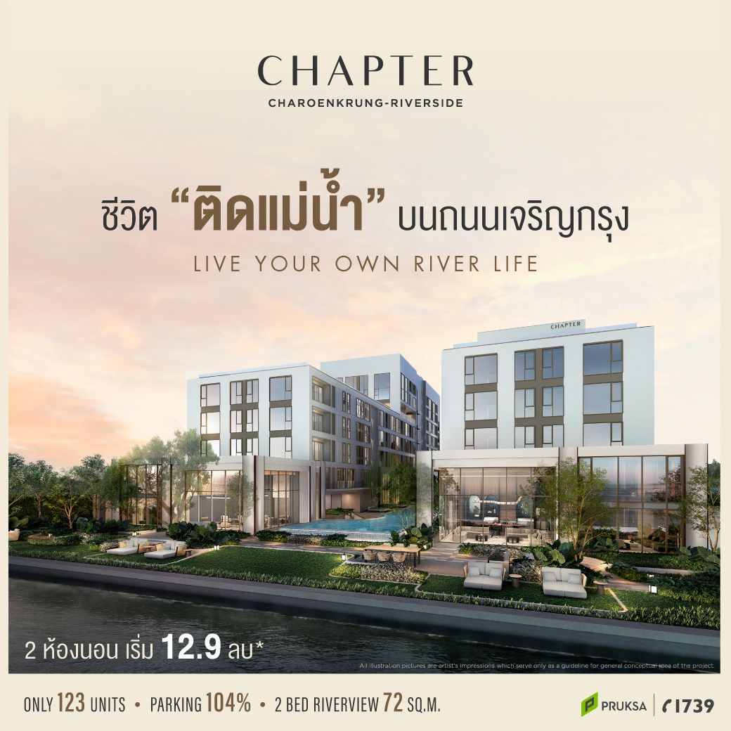 รูปโครงการ แชปเตอร์ เจริญกรุง-ริเวอร์ไซด์ (Chapter Charoenkrung-Riverside)