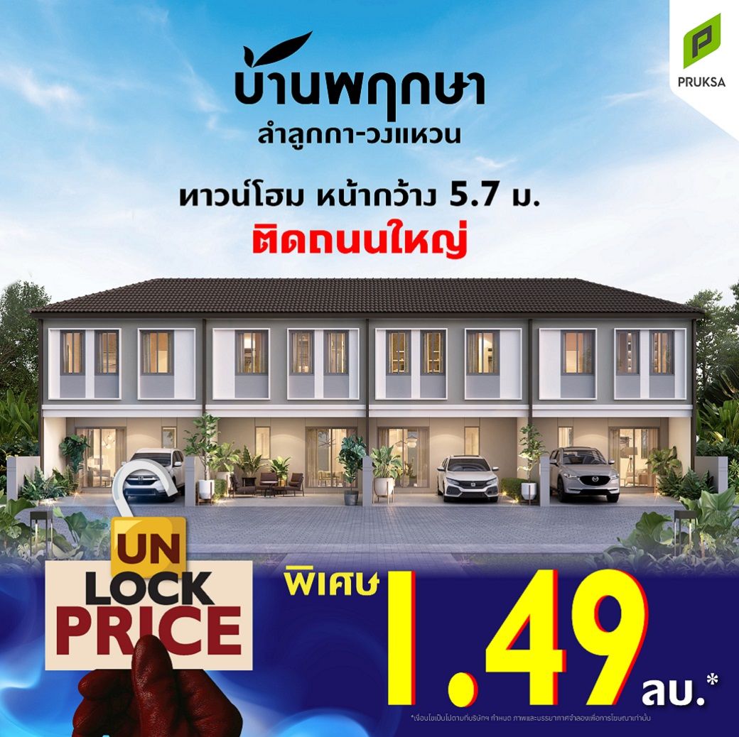 รูปโครงการ บ้านพฤกษา ลำลูกกา-วงแหวนฯ (Baan Pruksa Lamlukka-Wongwaen)