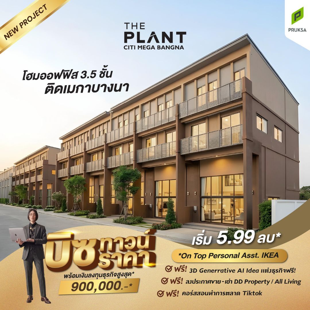 รูปโครงการ เดอะ แพลนท์ ซิตี้ เมกา บางนา (The Plant Citi Mega Bangna)