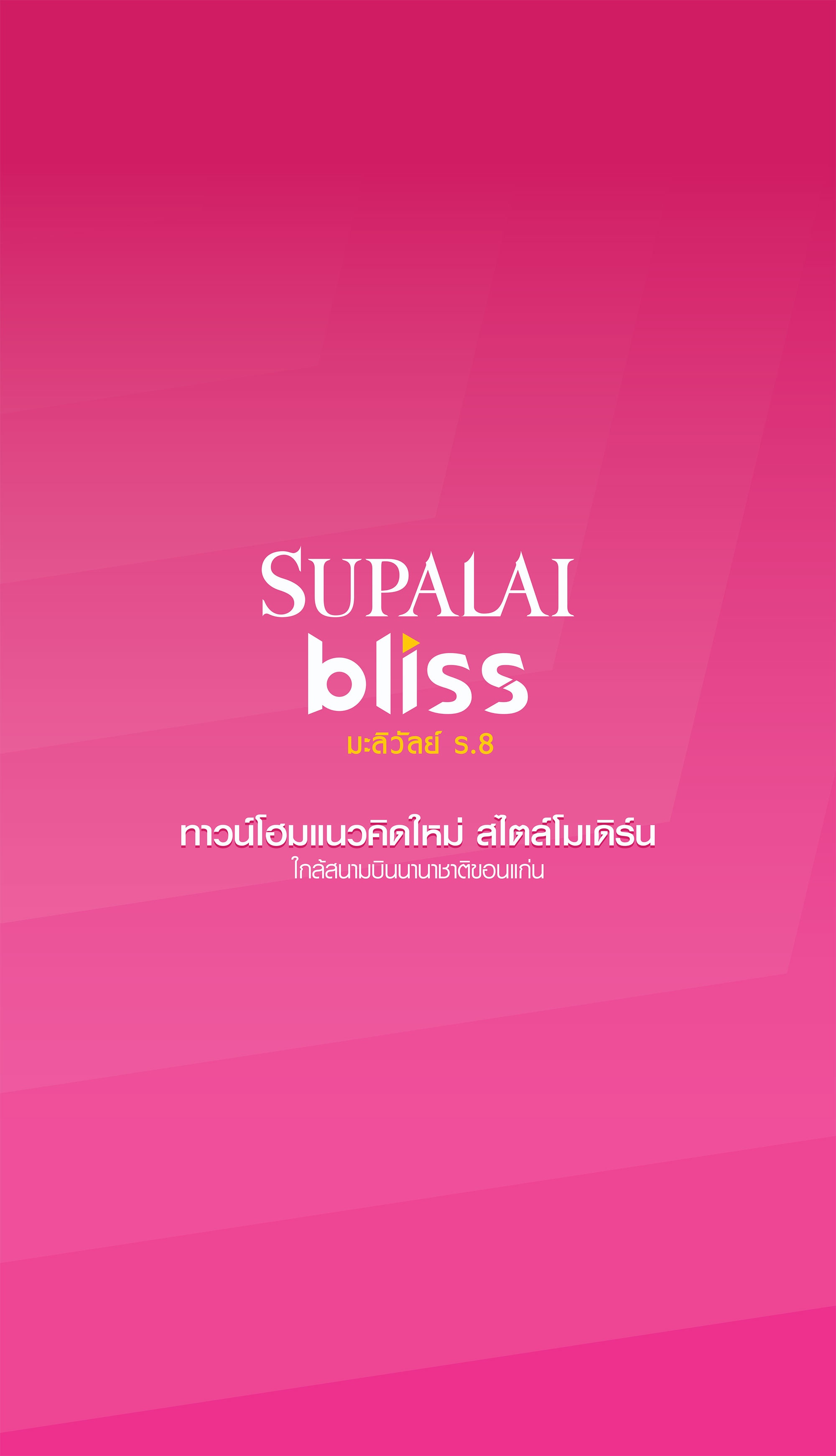 รูปโครงการ ศุภาลัย บลิซ มะลิวัลย์-ร.8 (ขอนแก่น) (Supalai Bliss Maliwan-R.8 Khon Kaen)
