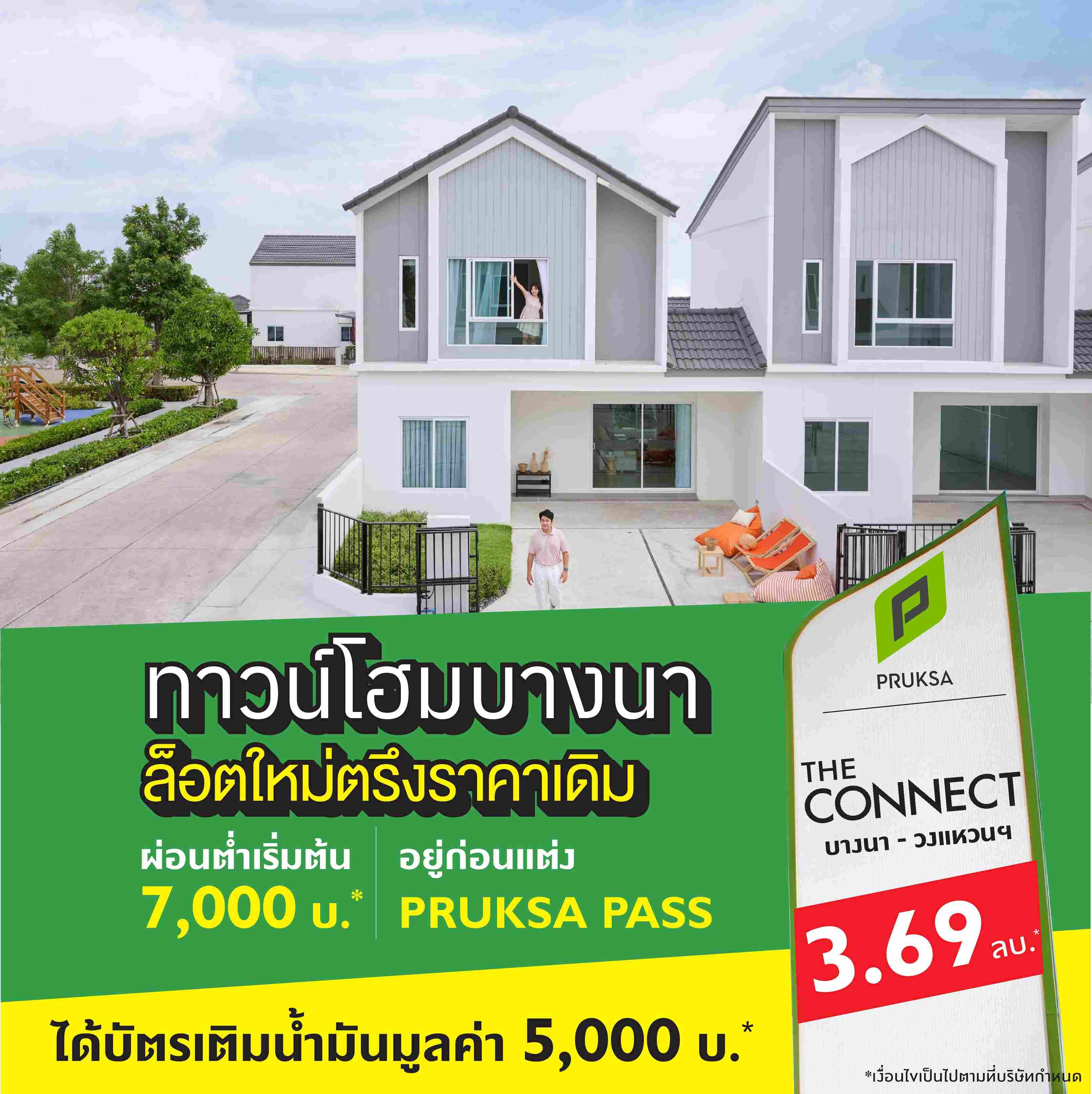 รูปโครงการ เดอะ คอนเนค บางนา-วงแหวน (The Connect Bangna-Wongwaen)
