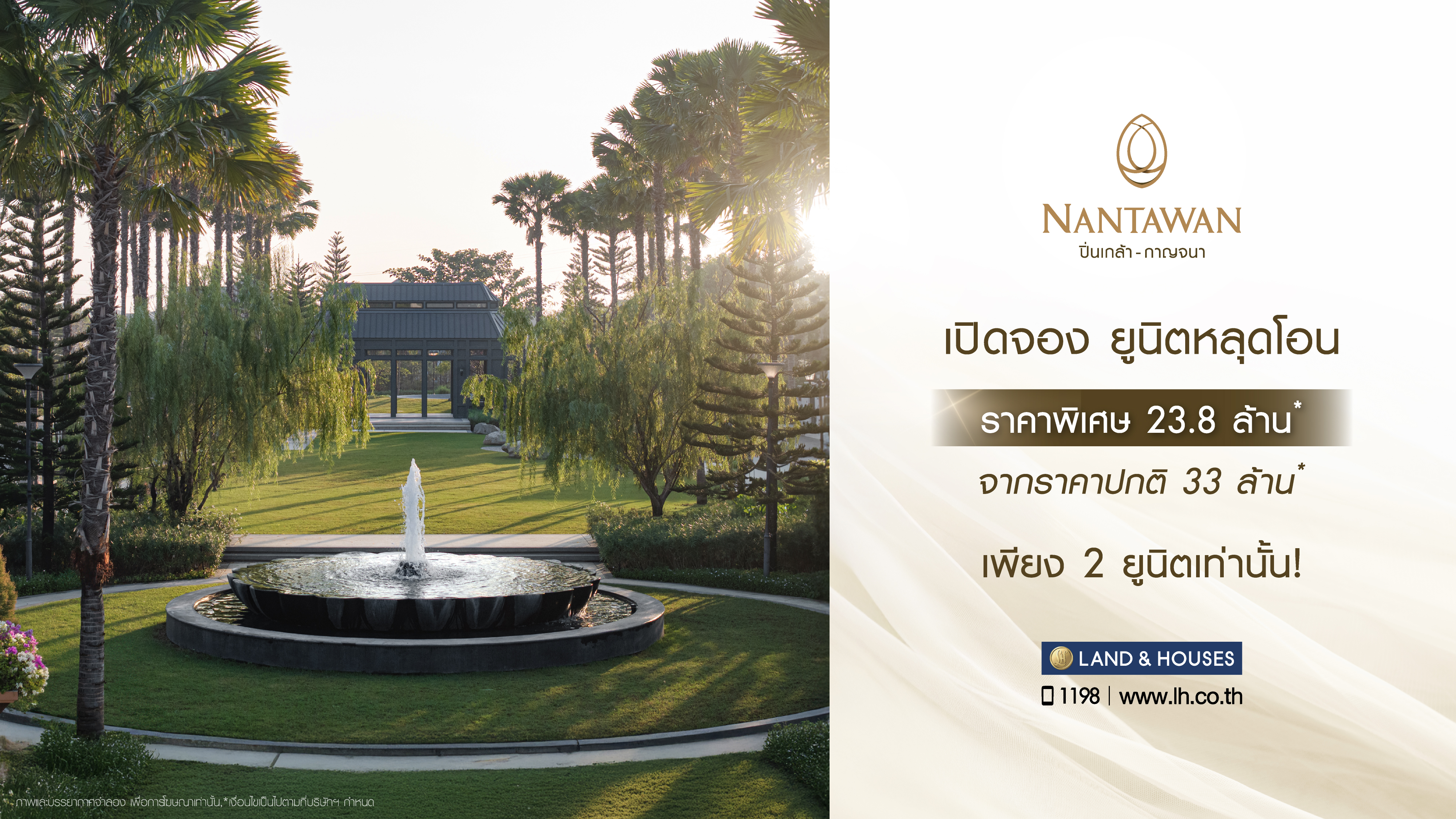 รูปโครงการ นันทวัน ปิ่นเกล้า - กาญจนา (NANTAWAN Pinklao - Kanchana)