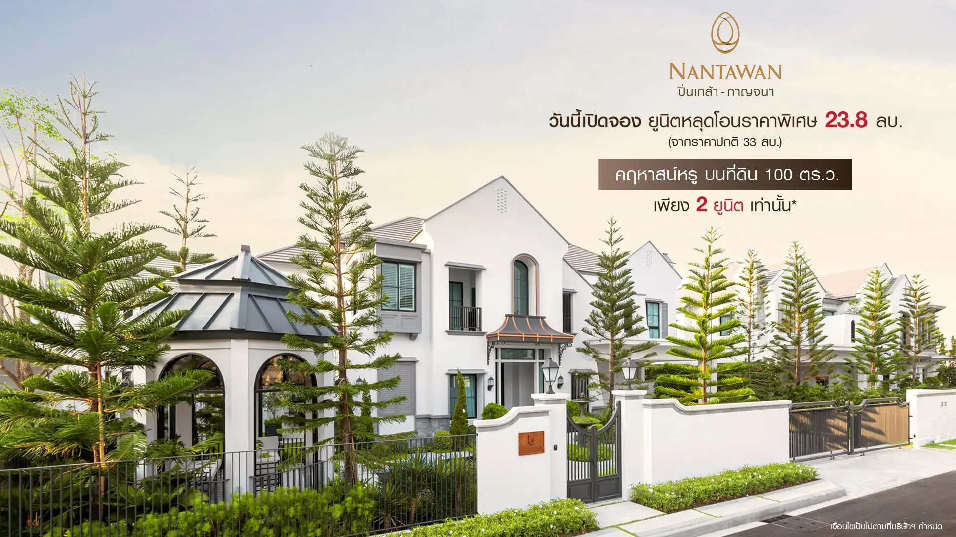 รูปโครงการ นันทวัน ปิ่นเกล้า - กาญจนา (NANTAWAN Pinklao - Kanchana)