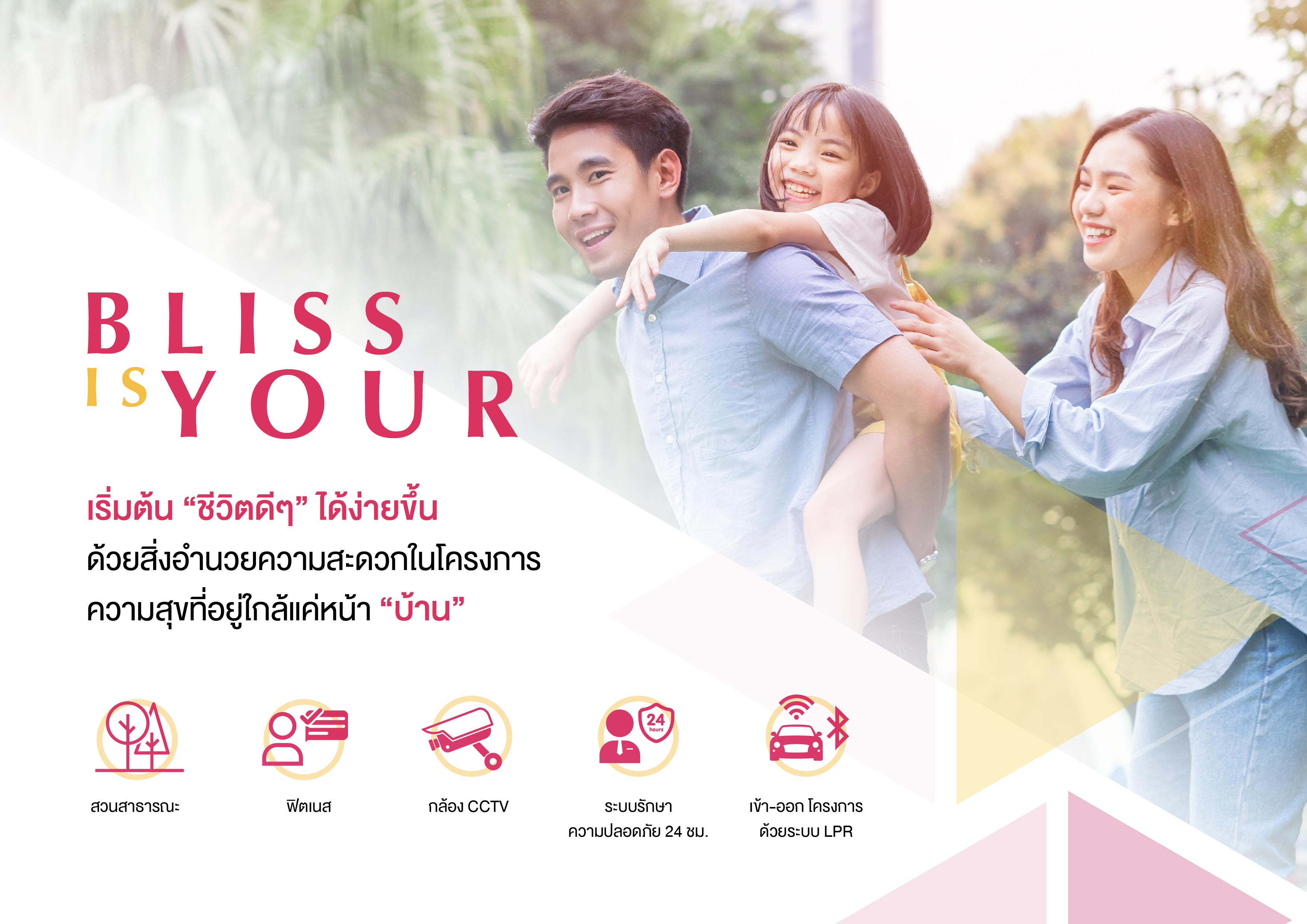 รูปโครงการ บลิซ ศุขประยูร - มอเตอร์เวย์ (Bliss Sukprayoon - Motorway)