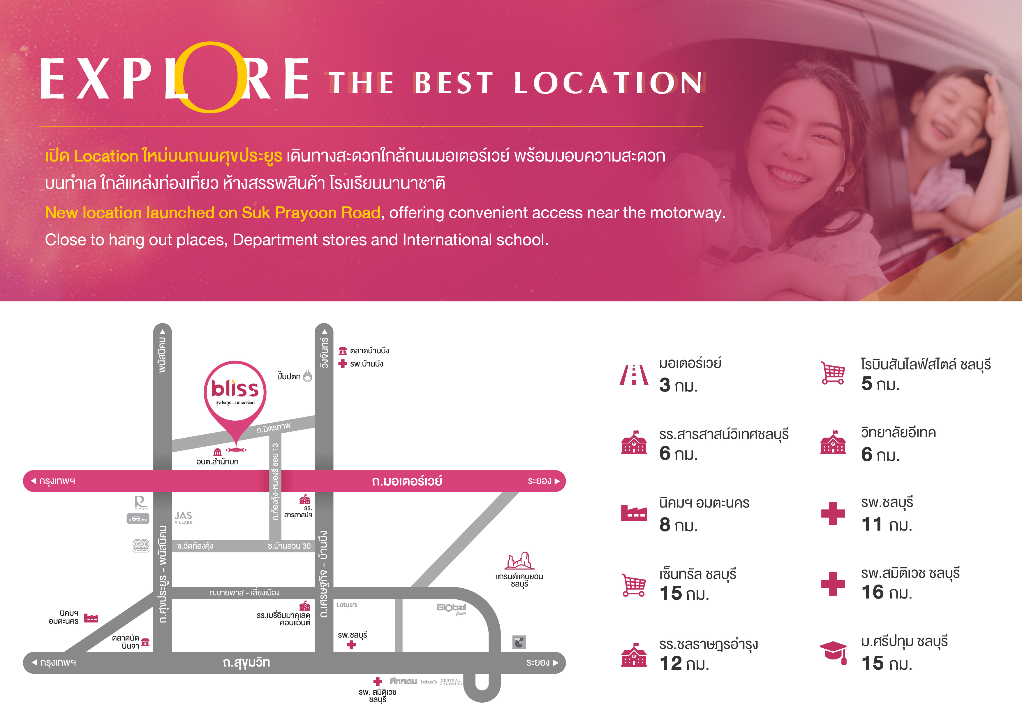 รูปโครงการ บลิซ ศุขประยูร - มอเตอร์เวย์ (Bliss Sukprayoon - Motorway)