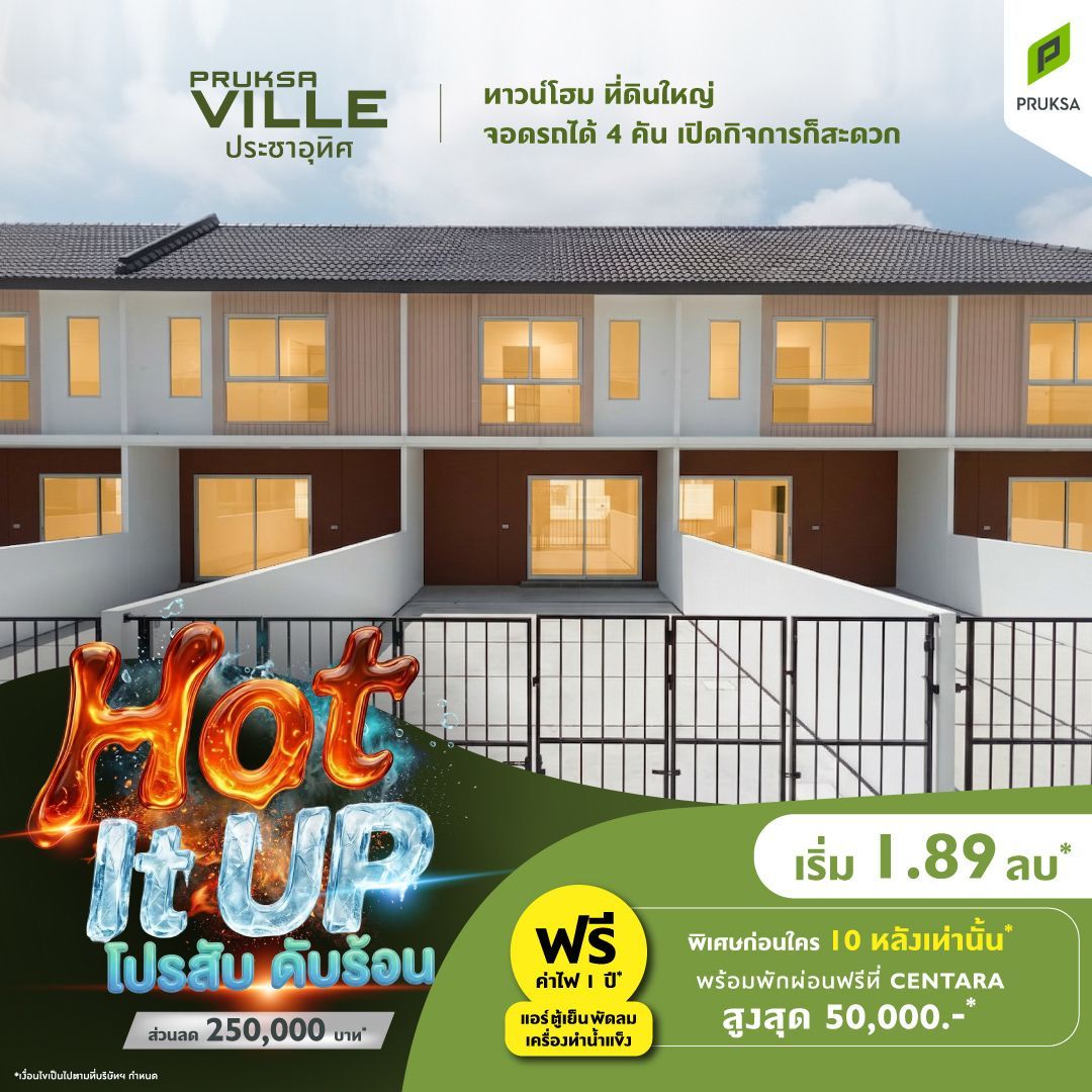 รูปโครงการ พฤกษาวิลล์ ประชาอุทิศ (Pruksa Ville Prachauthit)