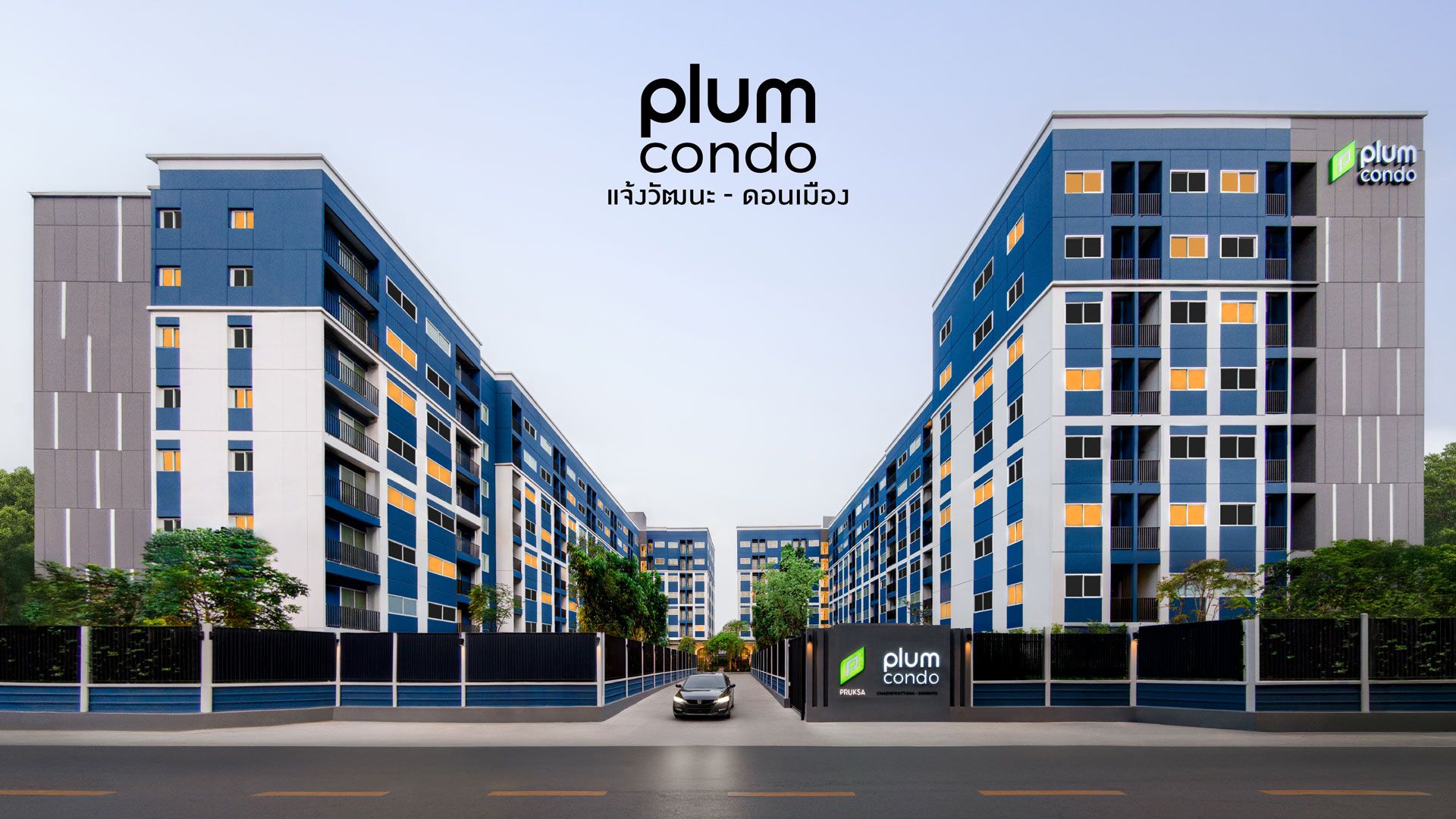 รูปโครงการ พลัมคอนโด แจ้งวัฒนะ-ดอนเมือง (Plum Condo Chaengwattana-Donmueang)