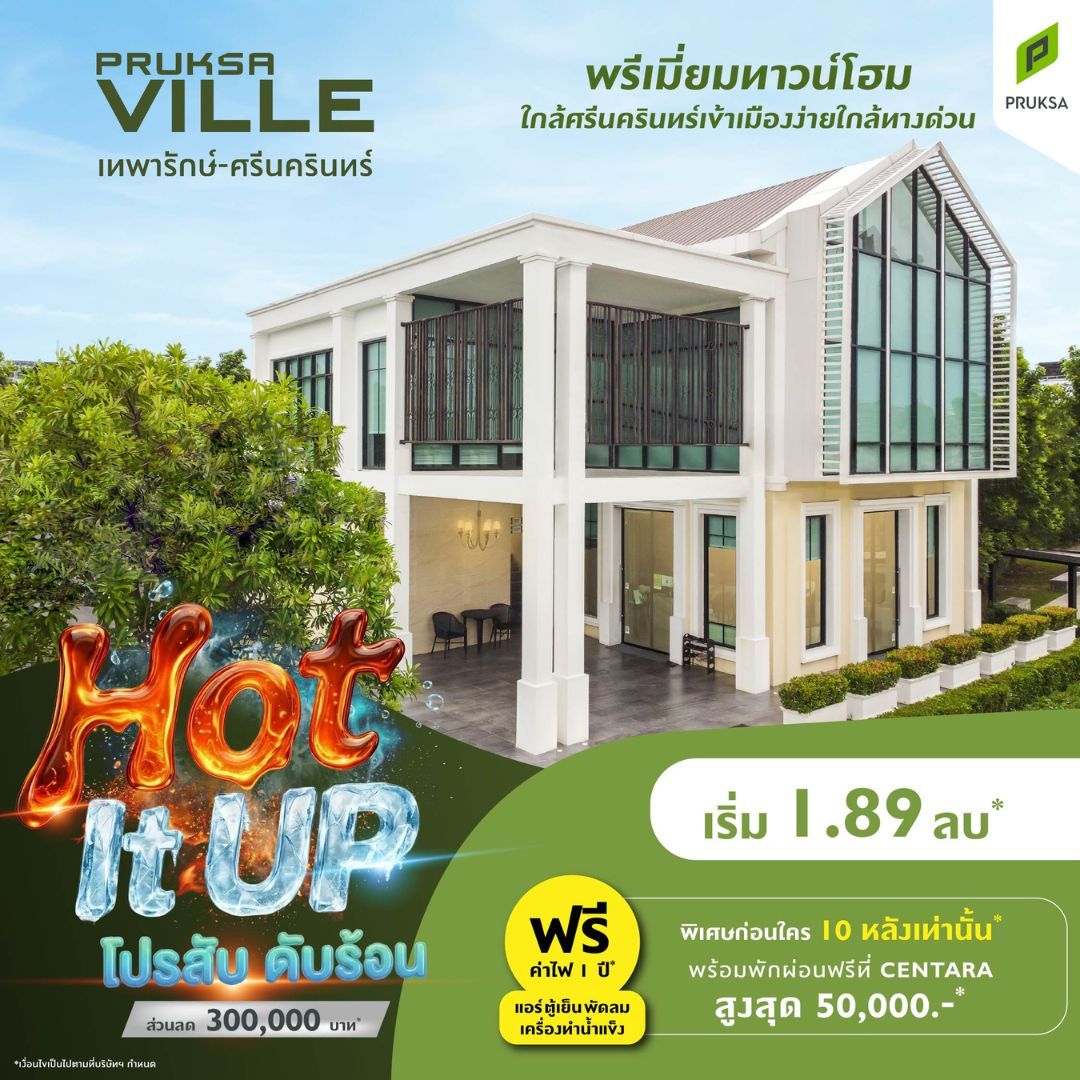 รูปโครงการ พฤกษาวิลล์ เทพารักษ์-ศรีนครินทร์ (Pruksa Ville Theparak-Srinakarin)