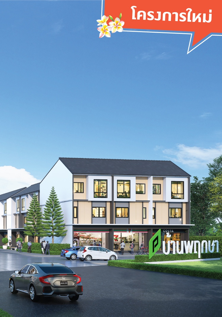 รูปโครงการ บ้านพฤกษา นวนคร - พหลโยธิน (Baan Pruksa Nawanakhon - Phaholyothin)