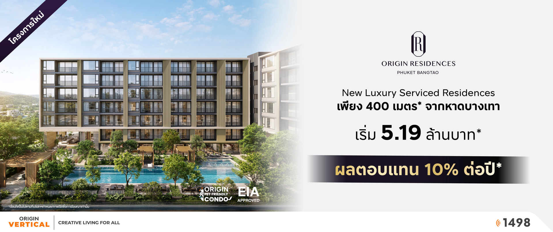 รูปโครงการ ออริจิ้น เรสซิเดนซ์ ภูเก็ต บางเทา (Origin Residences Phuket Bangtao)