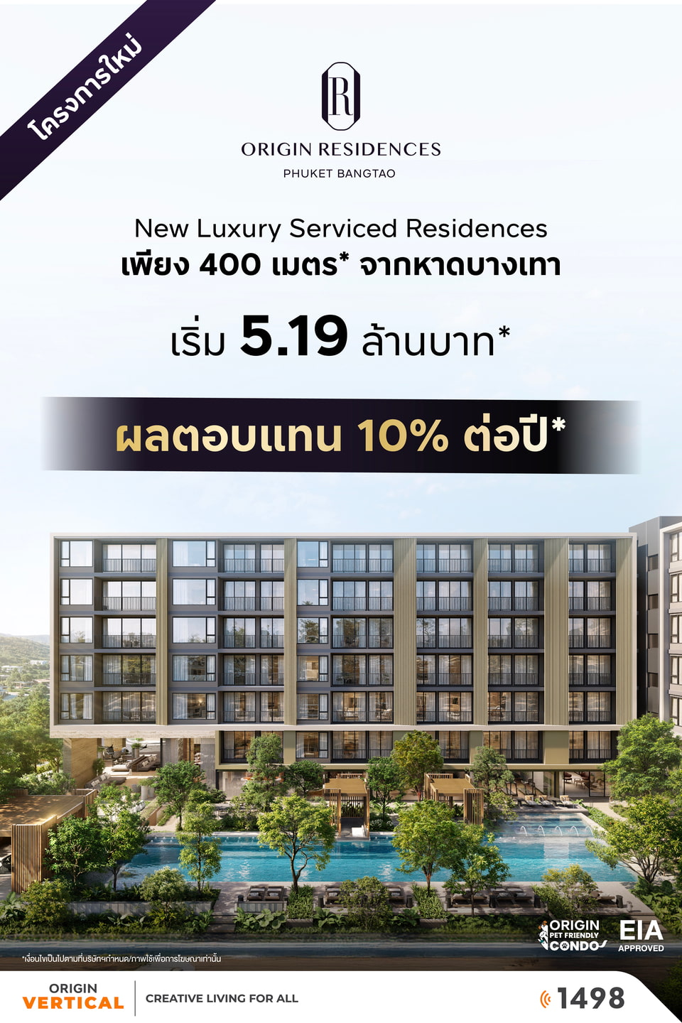 รูปโครงการ ออริจิ้น เรสซิเดนซ์ ภูเก็ต บางเทา (Origin Residences Phuket Bangtao)