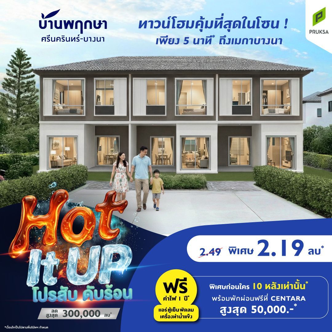 รูปโครงการ บ้านพฤกษา ศรีนครินทร์-บางนา (Baan Pruksa Srinakarin-Bangna)