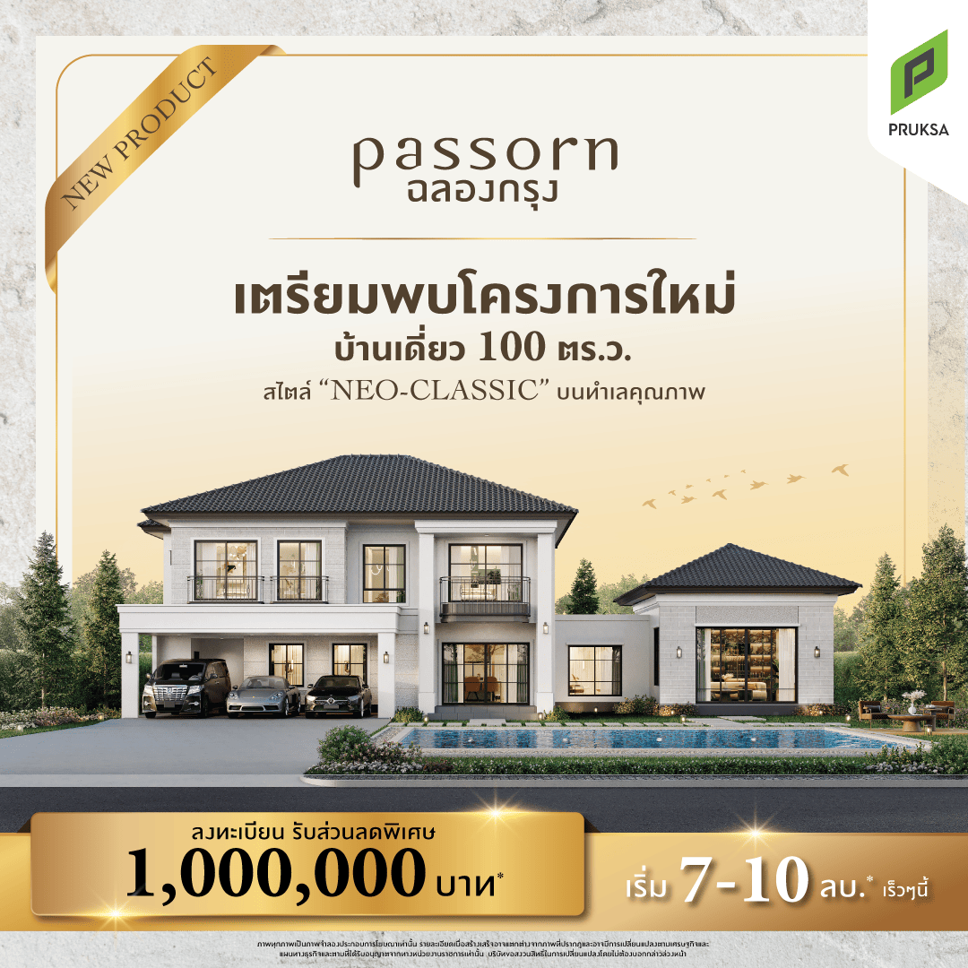 รูปโครงการ ภัสสร ฉลองกรุง (Passorn Chalongkrung)