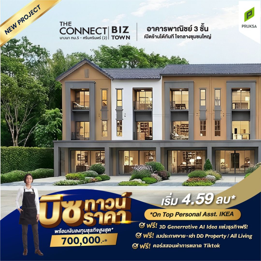 รูปโครงการ เดอะ คอนเนค บิซทาวน์ บางนา กม.5-ศรีนครินทร์ (2) (The Connect Biztown Bangna-Srinakarin 2)