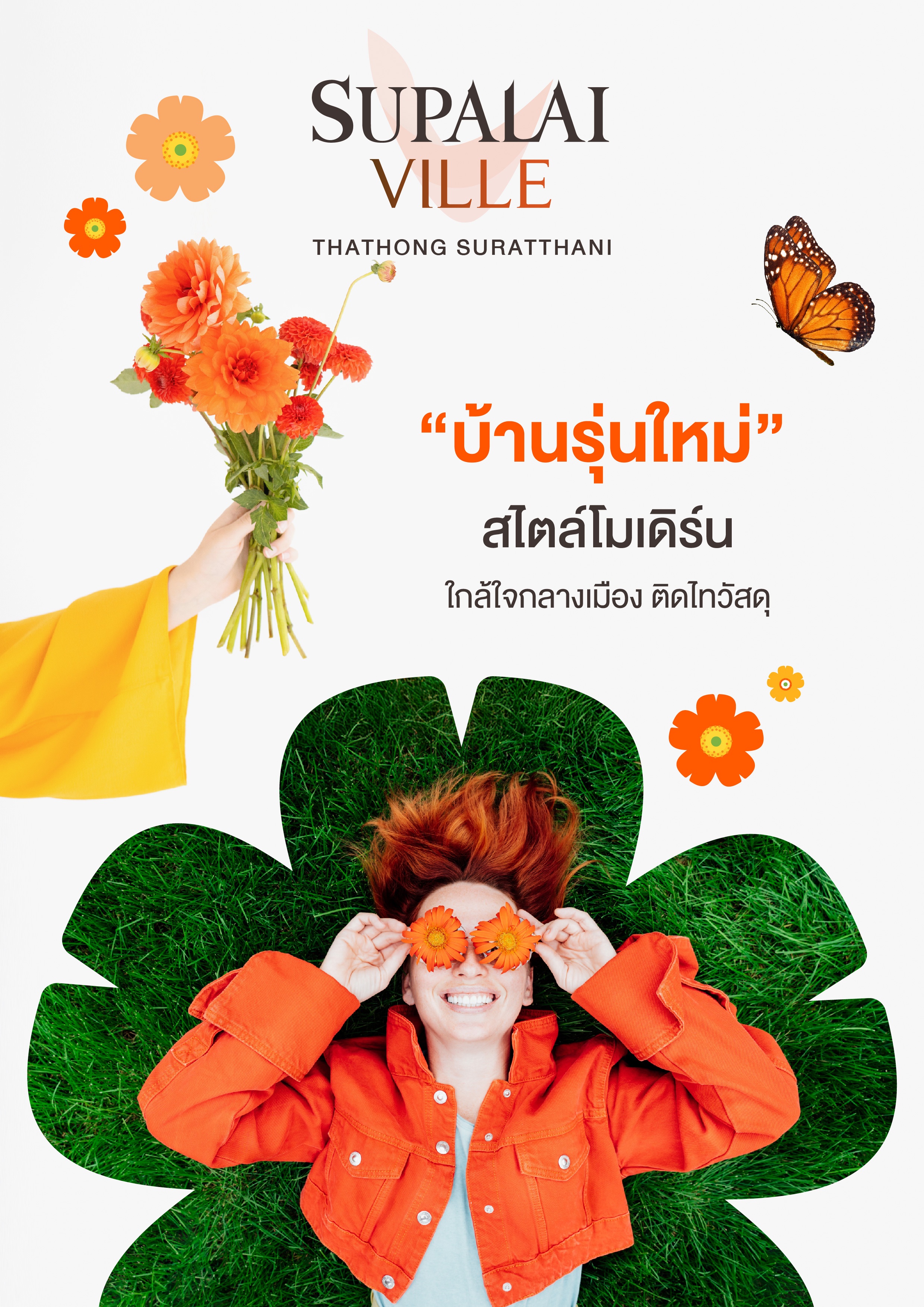 รูปโครงการ ศุภาลัย วิลล์ สุราษฎร์ธานี (Supalai Ville Surat Thani)