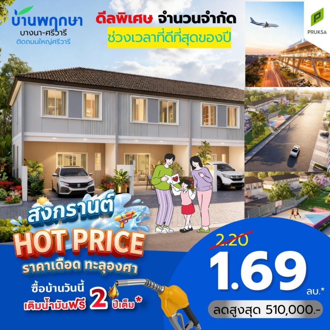 รูปโครงการ บ้านพฤกษา บางนา-ศรีวารี (Baan Pruksa Bangna-Srivaree)