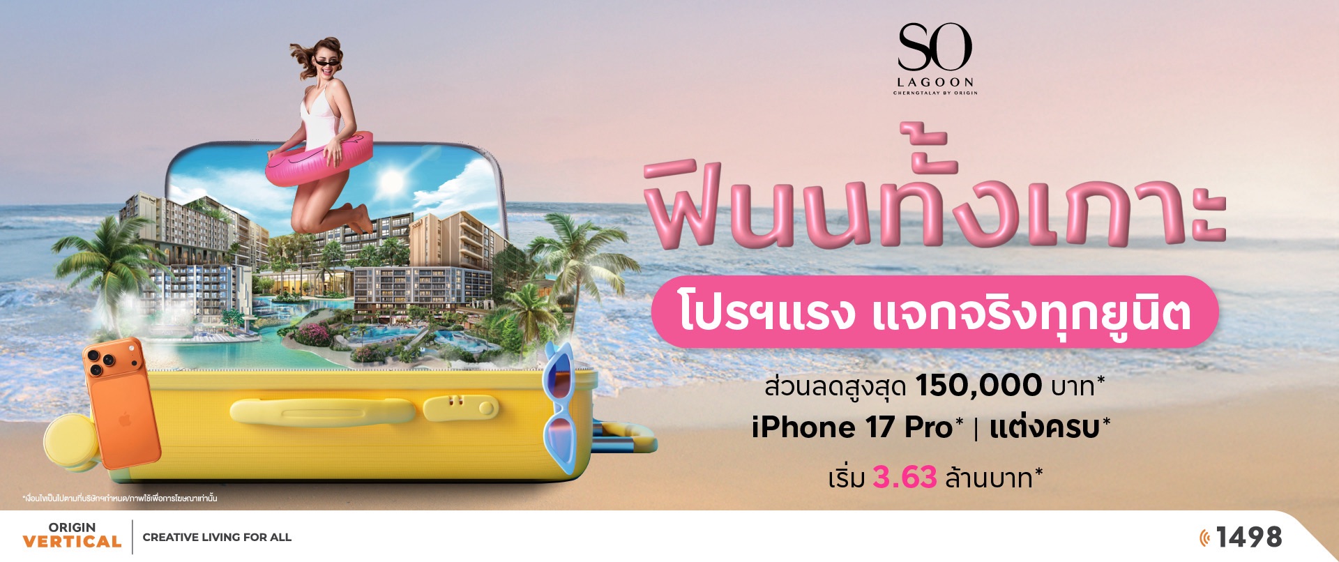 รูปโครงการ โซ ลากูน เชิงทะเล (So Lagoon Cherngtalay)