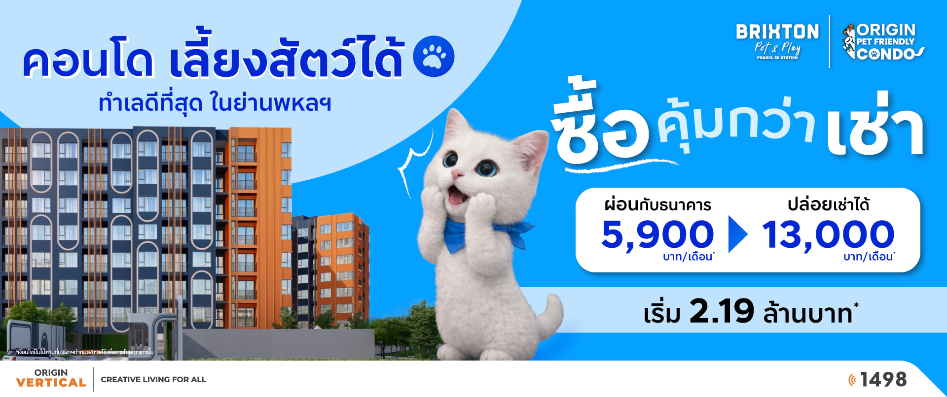 รูปโครงการ บริกซ์ตัน เพ็ท & เพลย์ พหลโยธิน 50 สเตชั่น (Brixton Pet & Play Phahol 50 Station)