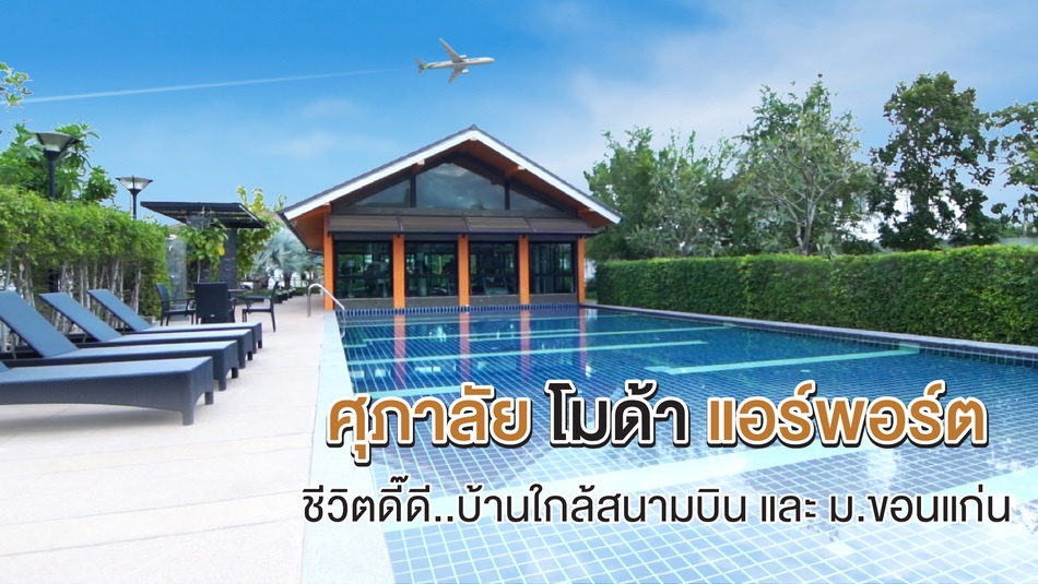 รูปโครงการ ศุภาลัย โมด้า แอร์พอร์ต (ขอนแก่น) (Supalai Moda Airport (Khon Kaen))