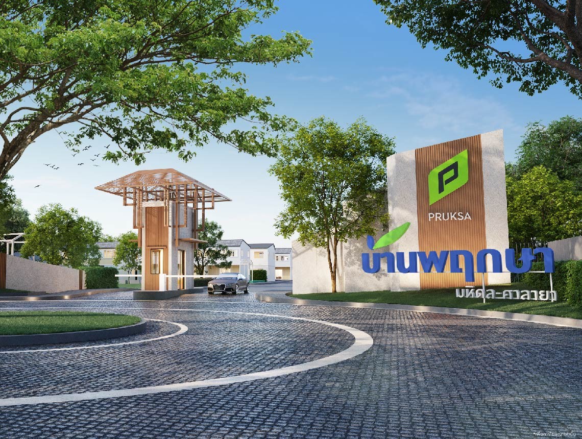 รูปโครงการ บ้านพฤกษา มหิดล - ศาลายา (Baan Pruksa Mahidol - Salaya)