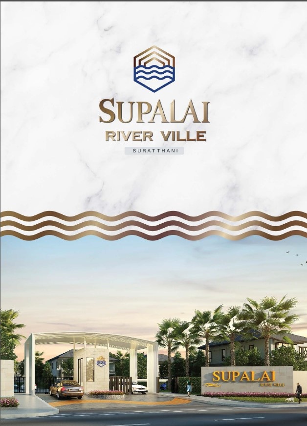 รูปโครงการ ศุภาลัย ริเวอร์ วิลล์ สุราษฎร์ธานี (Supalai River Ville Surat Thani)