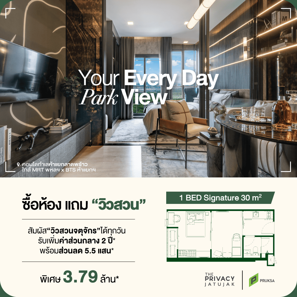 รูปโครงการ เดอะ ไพรเวซี่ จตุจักร (The Privacy Jatujak)