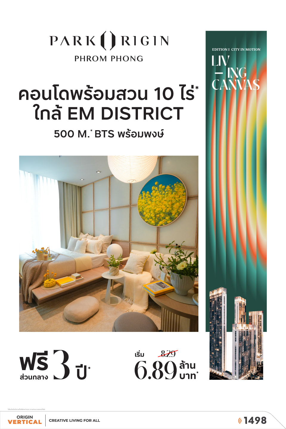 รูปโครงการ พาร์ค ออริจิ้น พร้อมพงษ์ (Park Origin Phrom Phong)