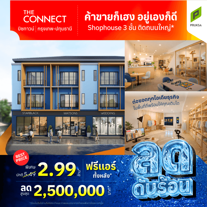รูปโครงการ เดอะ คอนเนค บิซทาวน์ @กรุงเทพ-ปทุมธานี (The Connect Biztown @Krungthep-Pathumthani)