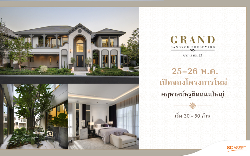 รูปโครงการ แกรนด์ บางกอก บูเลอวาร์ด บางนา กม.15 (Grand Bangkok Boulevard Bangna KM.15)