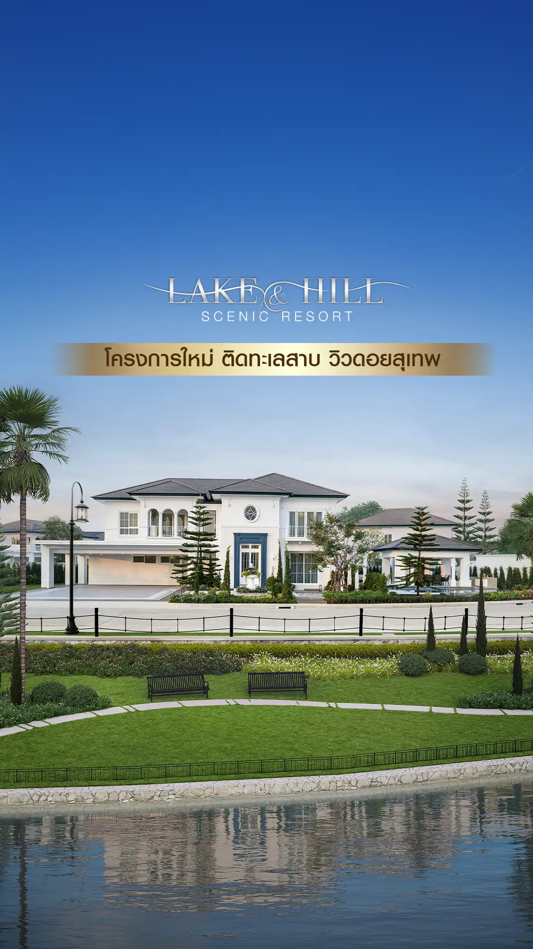 รูปโครงการ มัณฑนา 2 ซีรีนเลค - เชียงใหม่ (MANTANA 2 SERENE LAKE - CHIANG MAI)