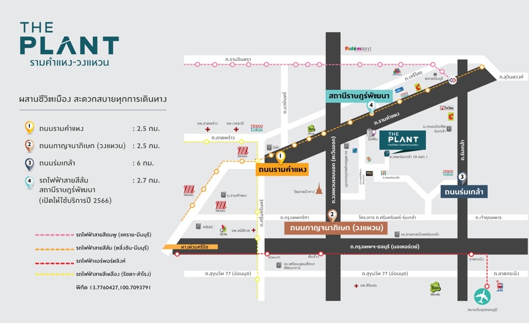รูปโครงการ เดอะ แพลนท์ รามคำแหง-วงแหวนฯ (The Plant Ramkhamhaeng-Wongwaen)