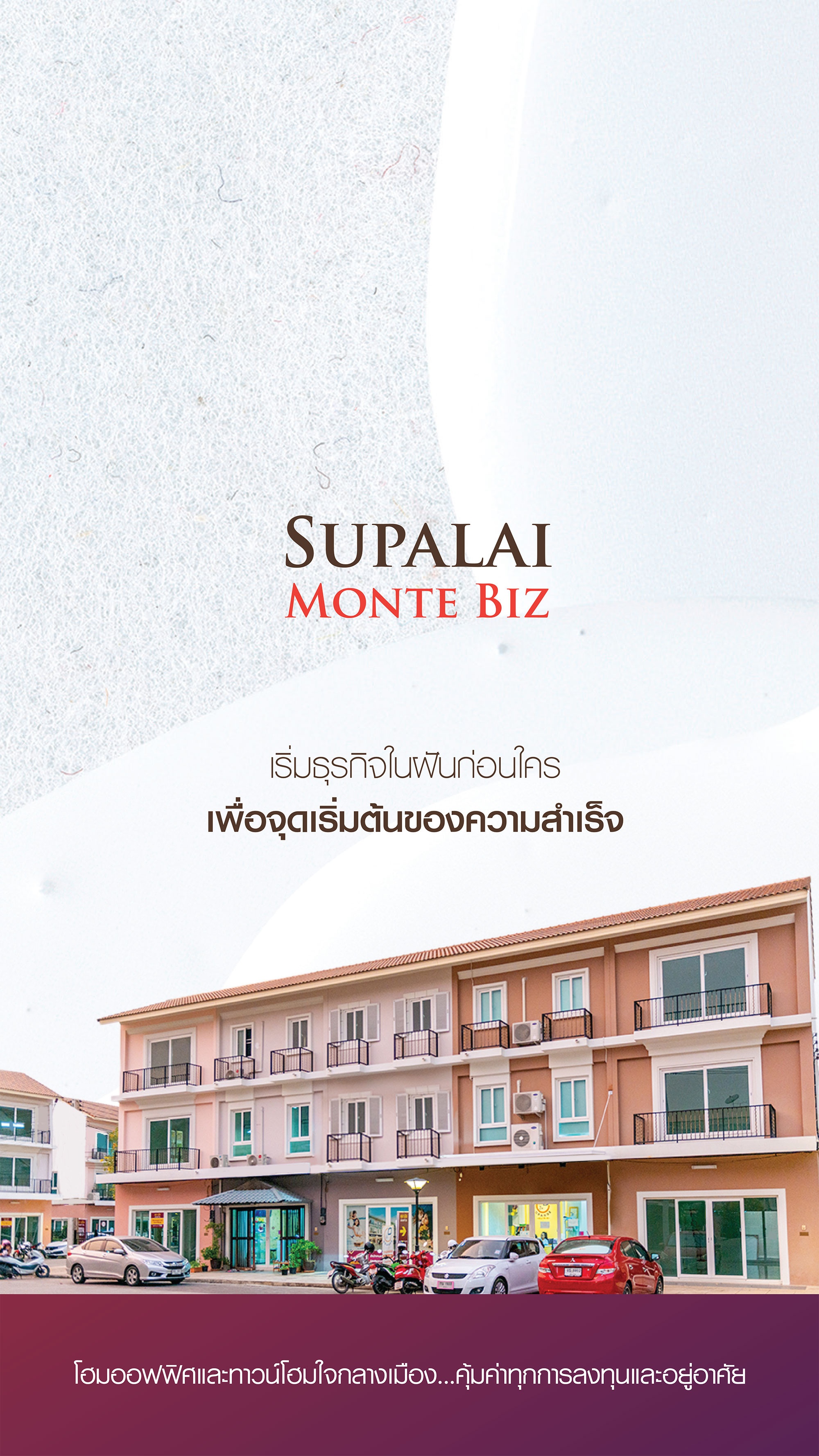รูปโครงการ ศุภาลัย มอนเต้ บิซ เชียงใหม่ (Supalai Monte Biz Chiang Mai)