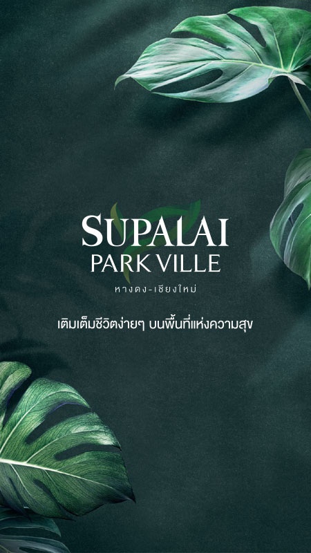 รูปโครงการ ศุภาลัย พาร์ควิลล์ หางดง-เชียงใหม่ (Supalai Parkville Hangdong-Chiang Mai)