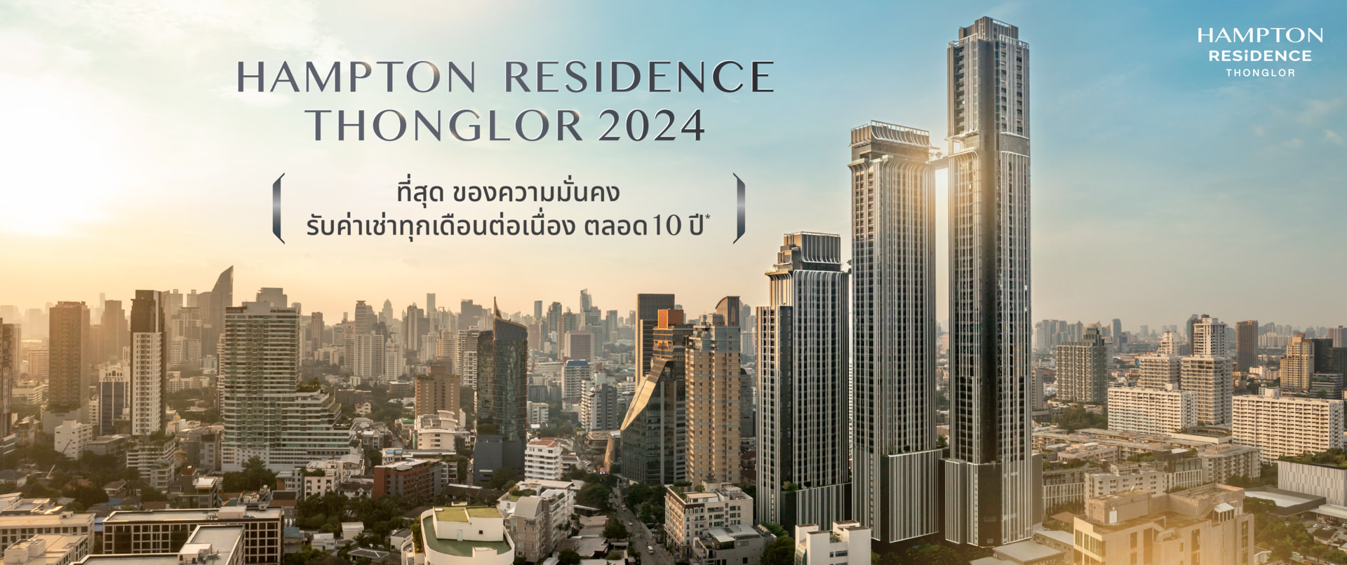รูปโครงการ แฮมป์ตัน เรสซิเดนซ์ ทองหล่อ (Hampton Residence Thonglor)