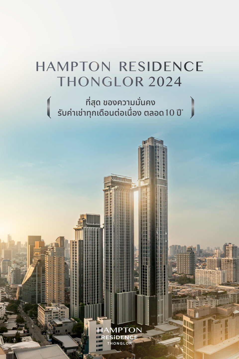 รูปโครงการ แฮมป์ตัน เรสซิเดนซ์ ทองหล่อ (Hampton Residence Thonglor)