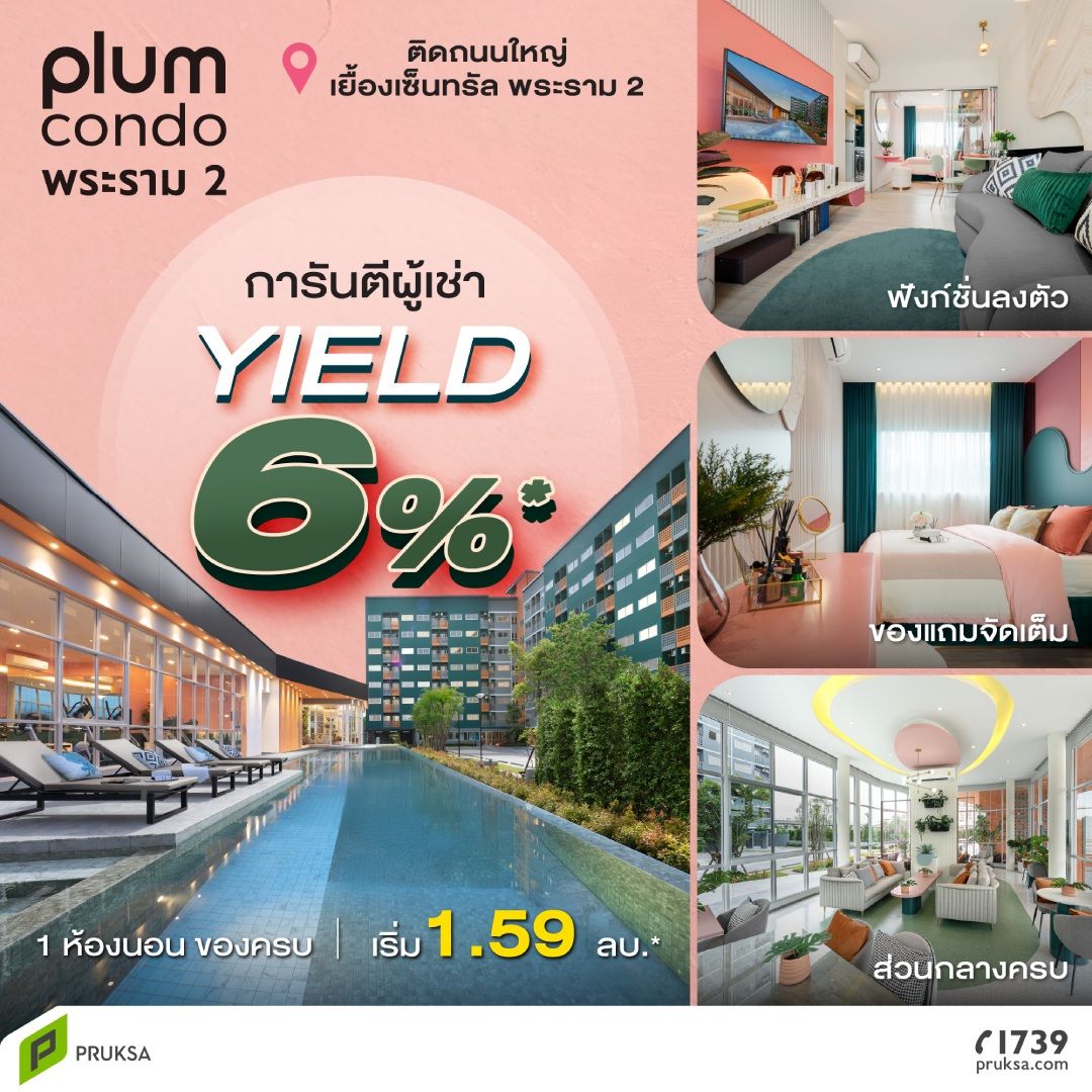 รูปโครงการ พลัมคอนโด พระราม 2 (Plum Condo Rama 2)