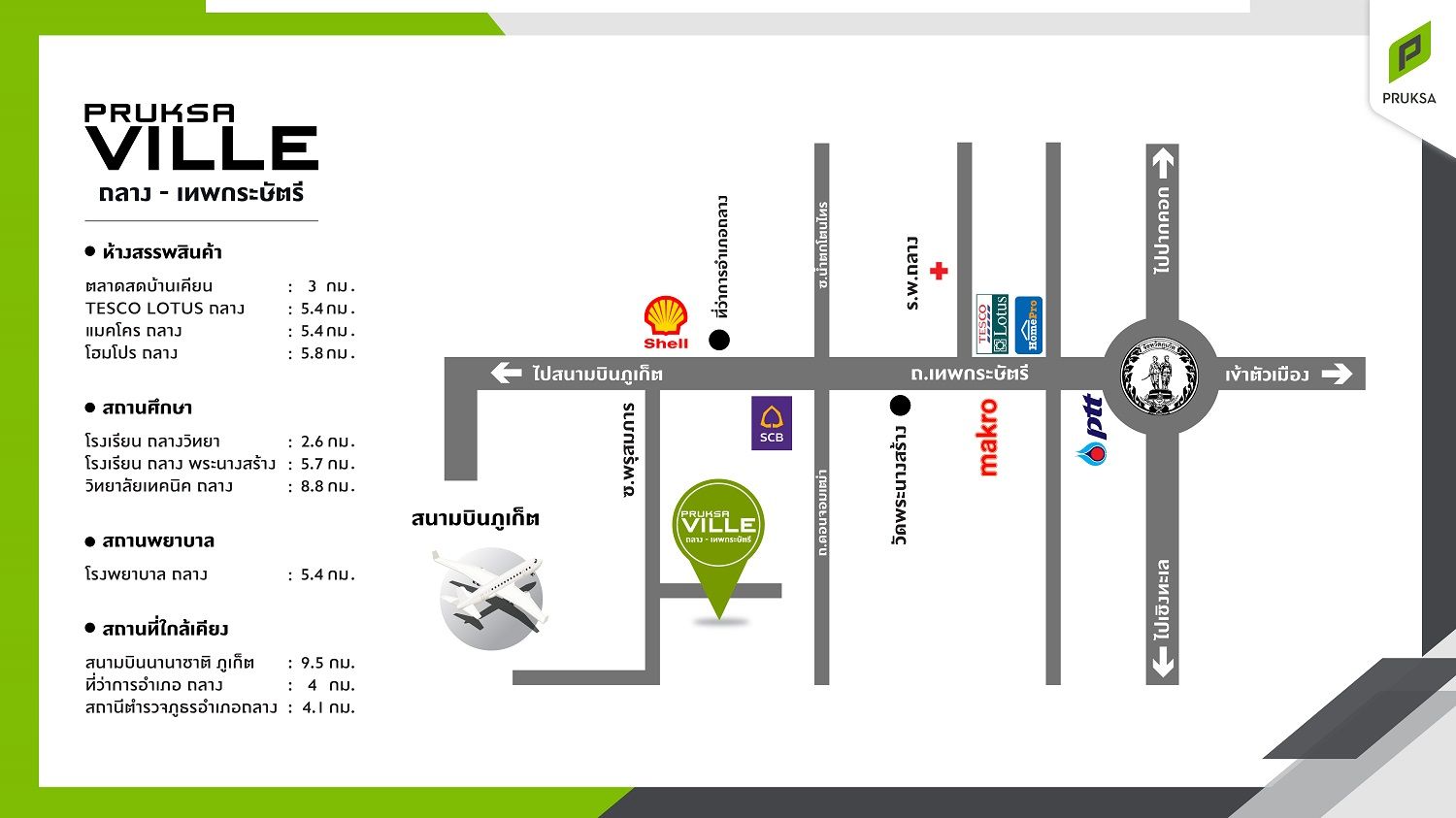 รูปโครงการ พฤกษาวิลล์ ถลาง-เทพกระษัตรี (Pruksa Ville Thalang-Thepkasattri)