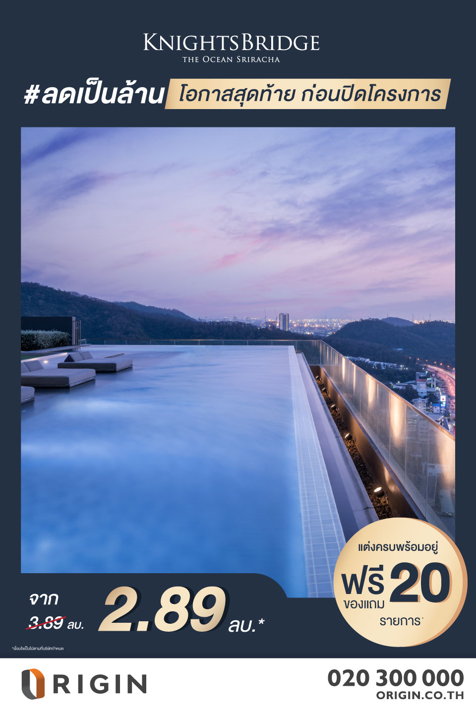 รูปโครงการ ไนท์บริดจ์ ดิ โอเชี่ยน ศรีราชา (KnightsBridge The Ocean Sriracha)