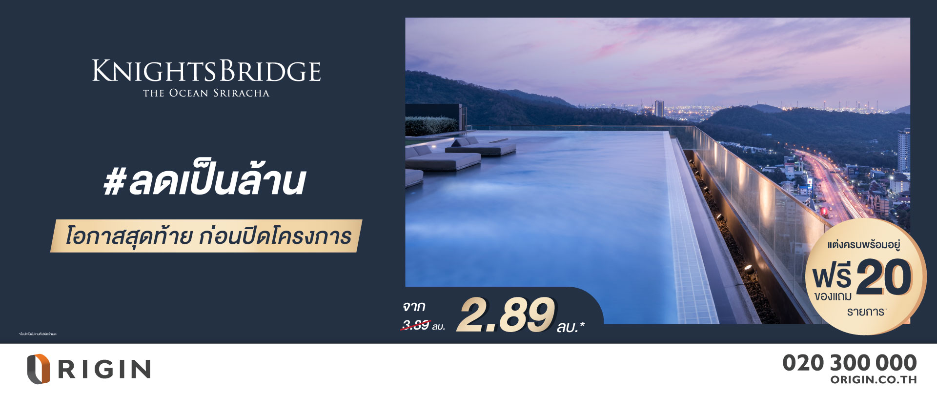 รูปโครงการ ไนท์บริดจ์ ดิ โอเชี่ยน ศรีราชา (KnightsBridge The Ocean Sriracha)