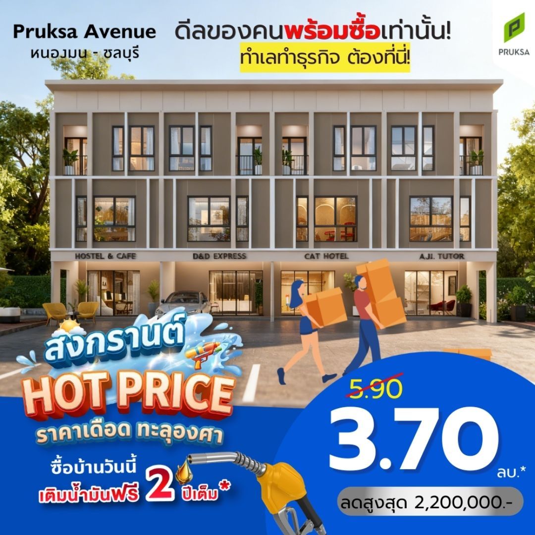 รูปโครงการ พฤกษา อเวนิว หนองมน-ชลบุรี (Pruksa Avenue Nongmon-Chonburi)