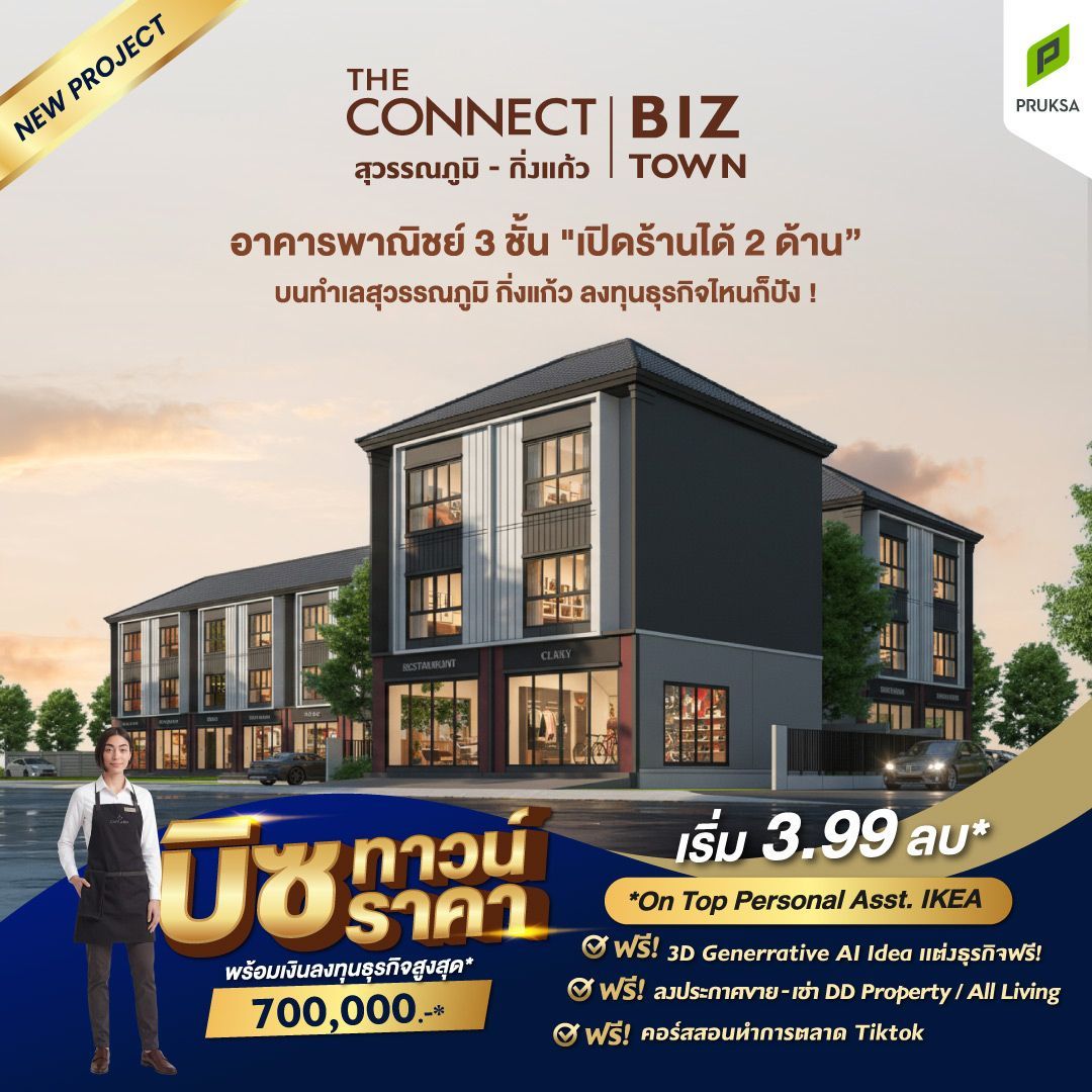รูปโครงการ เดอะ คอนเนค บิซทาวน์ สุวรรณภูมิ กิ่งแก้ว (The Connect Biztown Suvarnabhumi Kingkaew)