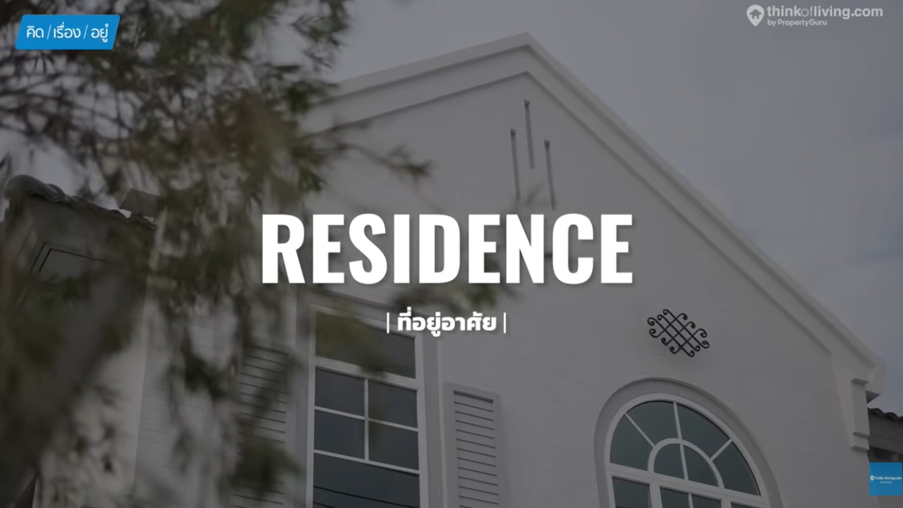 รูปโครงการ ชัยพฤกษ์ เพชรเกษม 69 (CHAIYAPRUEK Phetkasem 69)