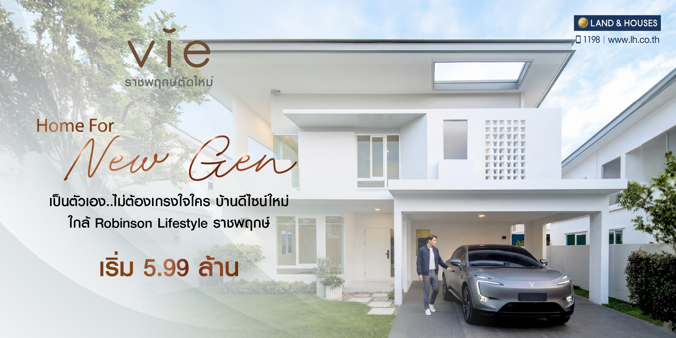 รูปโครงการ วี ราชพฤกษ์ตัดใหม่ (vie New Ratchaphruek)