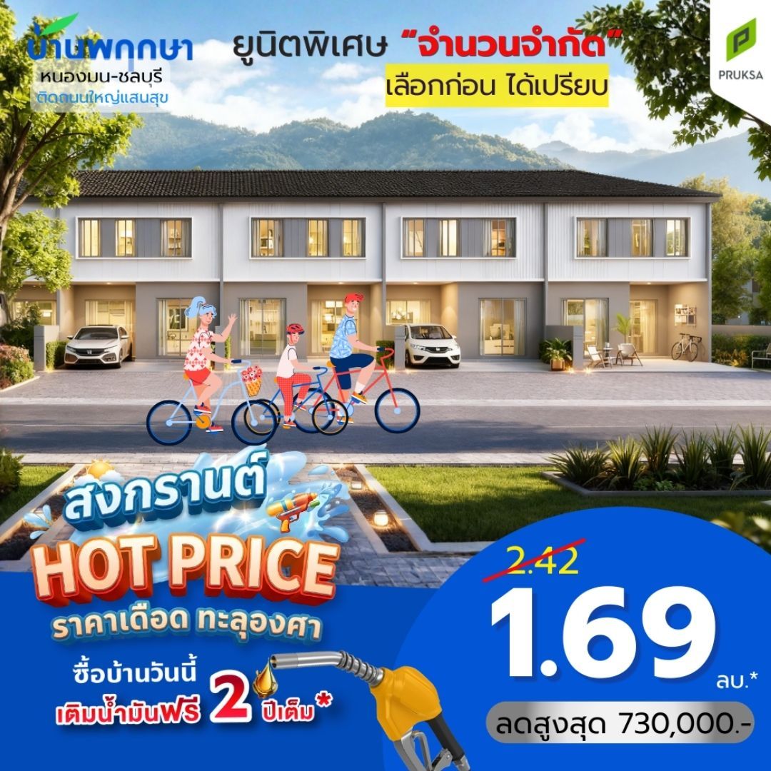 รูปโครงการ บ้านพฤกษา หนองมน-ชลบุรี 3 (Baan Pruksa Nongmon-Chonburi 3)