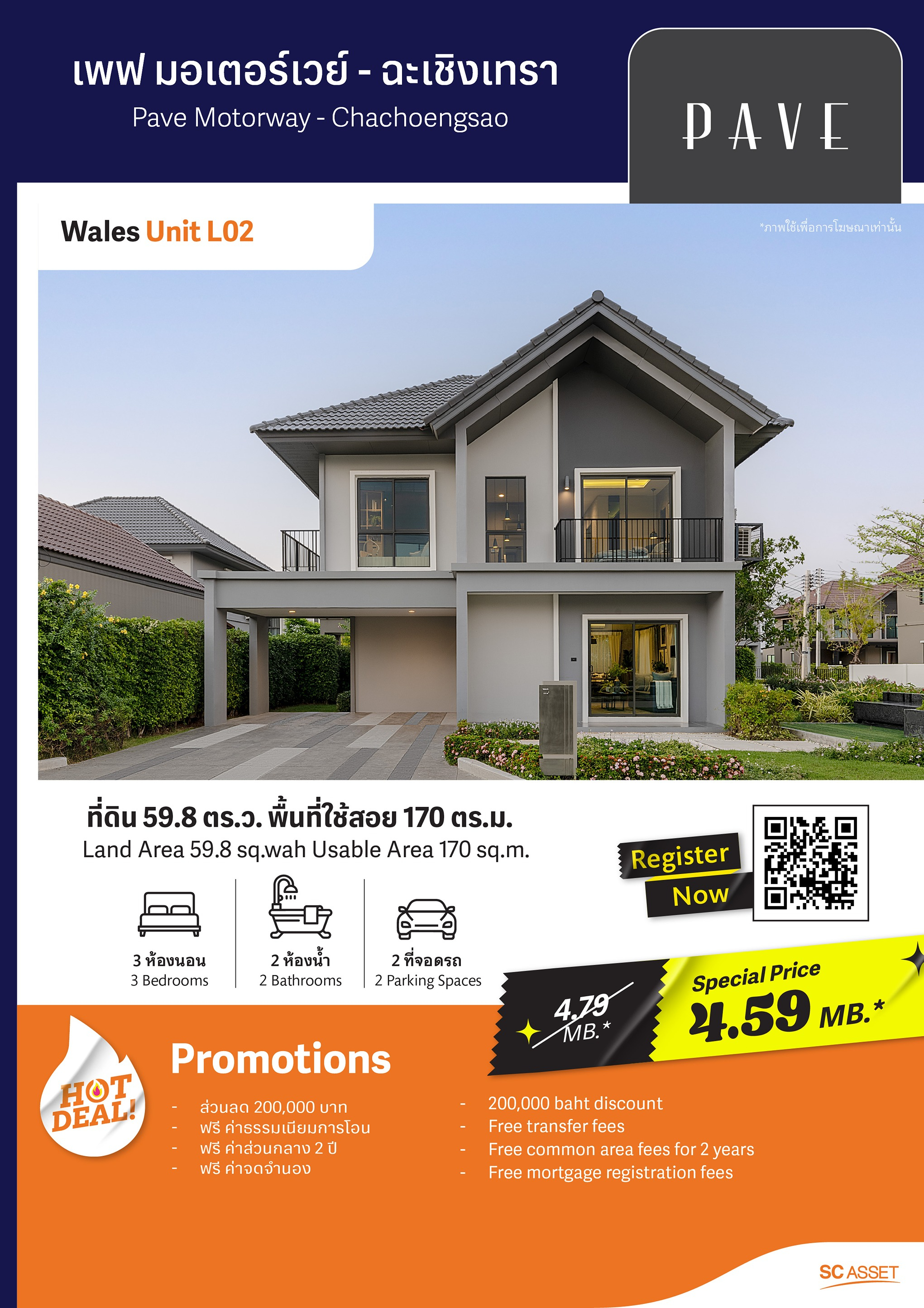 รูปโครงการ เพฟ มอเตอร์เวย์-ฉะเชิงเทรา (Pave Motorway-Chachoengsao)