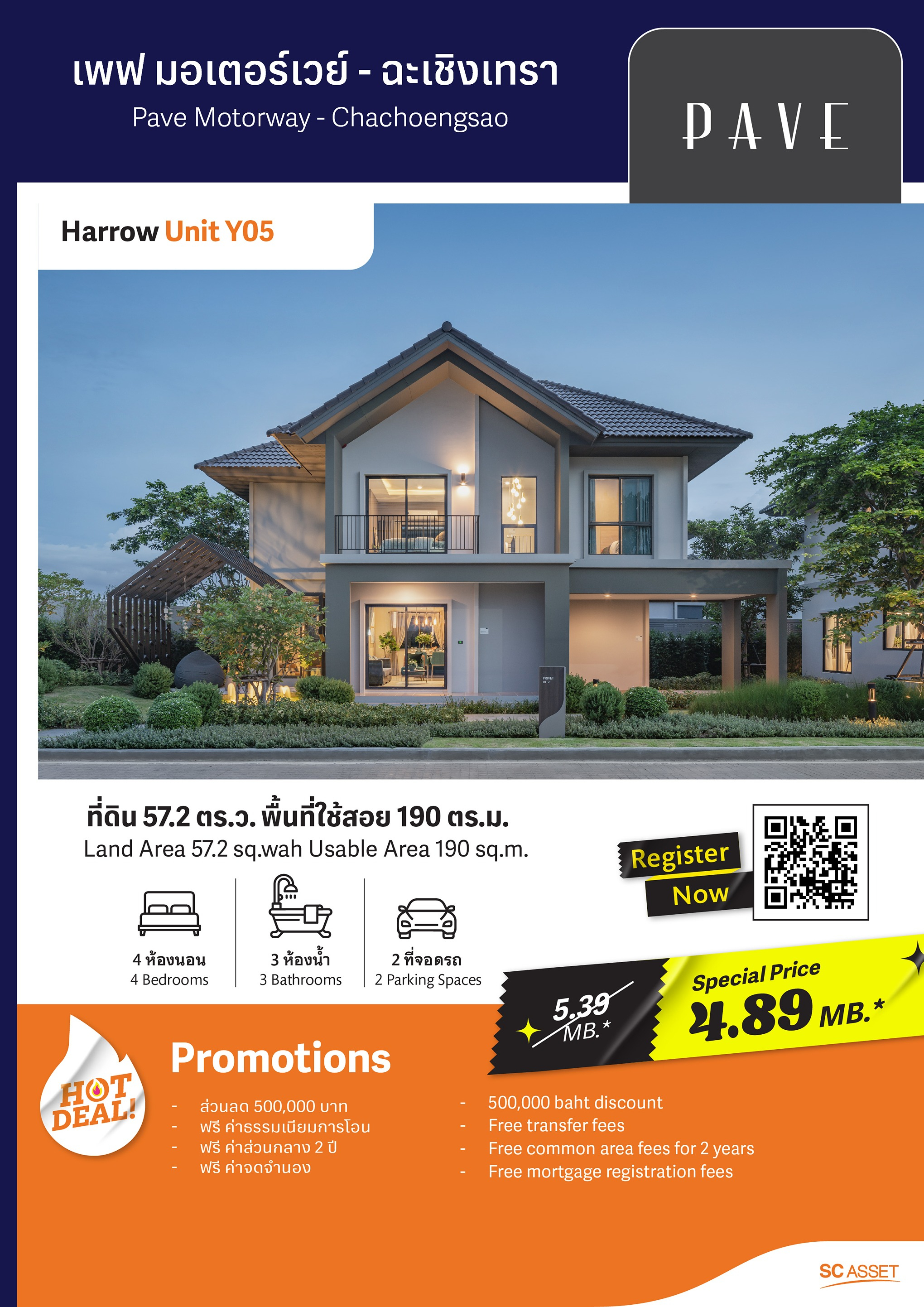 รูปโครงการ เพฟ มอเตอร์เวย์-ฉะเชิงเทรา (Pave Motorway-Chachoengsao)